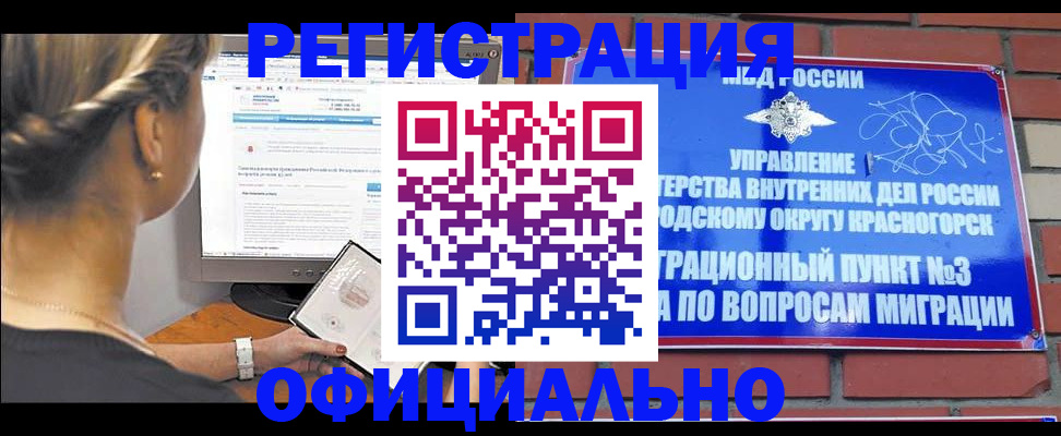 прописка законно в Мензелинске