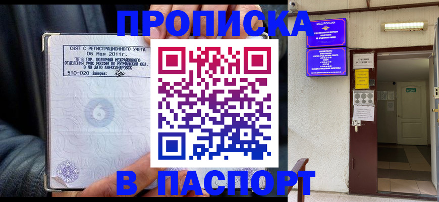 временная регистрация для школы в Мензелинске